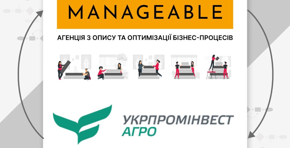Manageable x «УКРПРОМІНВЕСТ-АГРО» - безперервні зміни на краще