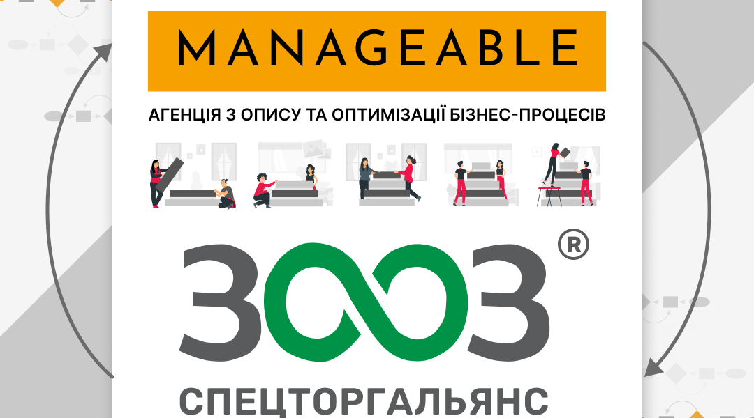 Manageable x «Спецторгальянс»: повертаємося до роботи