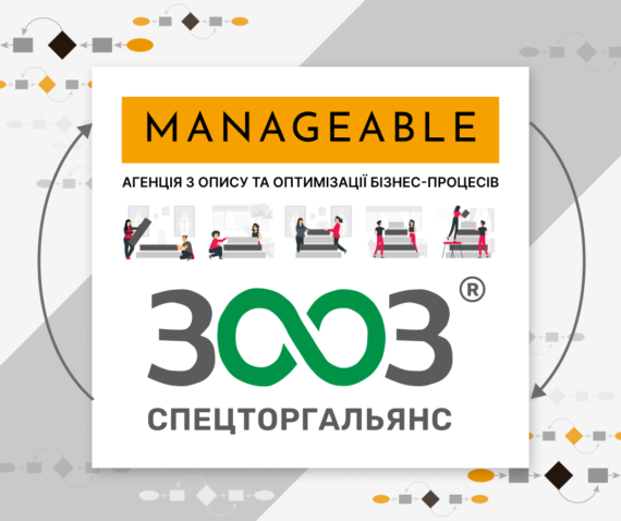 Manageable x «Спецторгальянс»: повертаємося до роботи