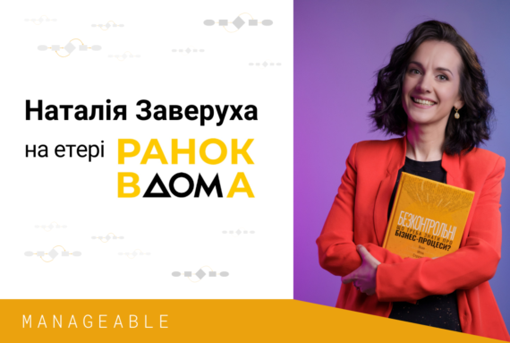 Наталія Заверуха поділилася досвідом на телешоу Ранок Вдома