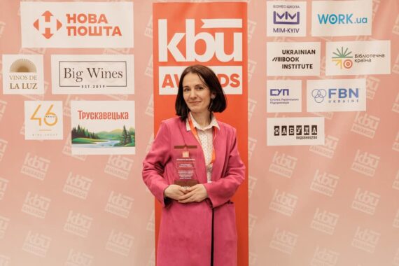 Книга Наталії Заверухи “Безконтрольні. Що треба знати про бізнес-процеси?” отримала спеціальну відзнаку у сфері бізнес-літератури: “за майстерність викладу та практичність подання інформації”.