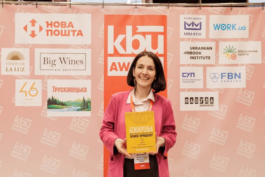 Книга Наталії Заверухи “Безконтрольні. Що треба знати про бізнес-процеси?” отримала спеціальну відзнаку у сфері бізнес-літератури: “за майстерність викладу та практичність подання інформації”.