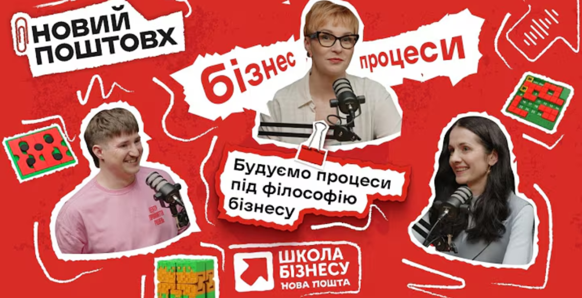 Наталія Заверуха розбирає кейс власника компанії на подкасті Школи бізнесу Нова пошта