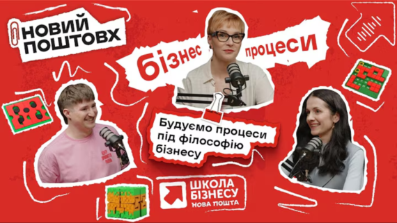 Наталія Заверуха розбирає кейс власника компанії на подкасті Школи бізнесу Нова пошта