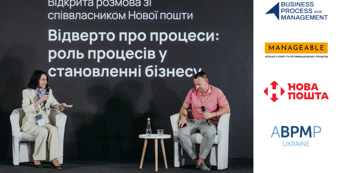 “Робота з процесами то справа не операційна, а стратегічна”. - Розбираємо інтерв’ю Володимира Поперешнюка, співвласника групи компаній NOVA («Нова пошта»), по матеріалам BPM Conference 2025.