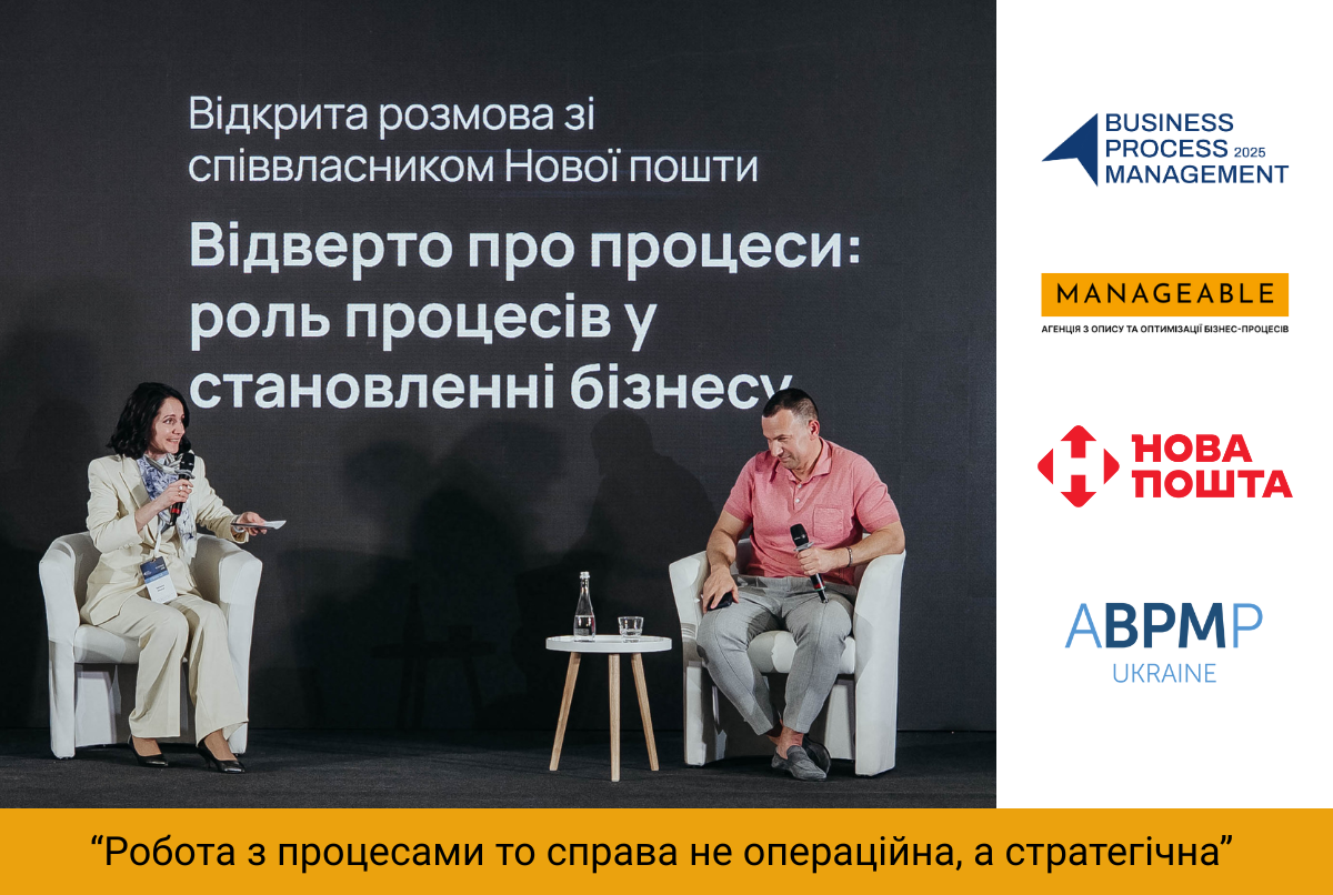 “Робота з процесами то справа не операційна, а стратегічна”. - Розбираємо інтерв’ю Володимира Поперешнюка, співвласника групи компаній NOVA («Нова пошта»), по матеріалам BPM Conference 2025.