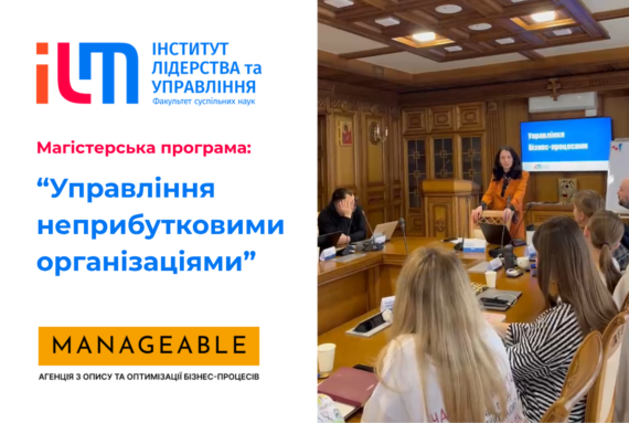 Наталія Заверуха провела навчальний день присвячений бізнес-процесам на магістерській програмі УКУ для неприбуткових організацій