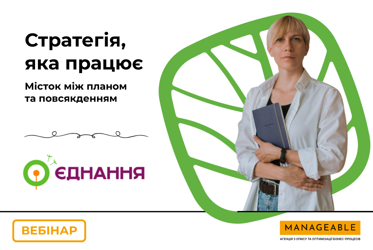 Ніна Гаєвська провела вебінар для ІСАР Єднання | Manageable